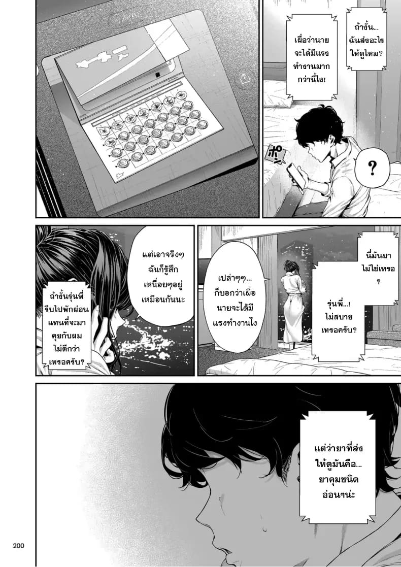 อ่านโดจิน ไหนว่าจะไม่ทำอะไรไง 2 แปลไทย